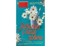 Viață și mai mult - Carol Matthews