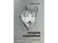 Νυχτερινή αρραβωνιαστικιά - Malon Enev