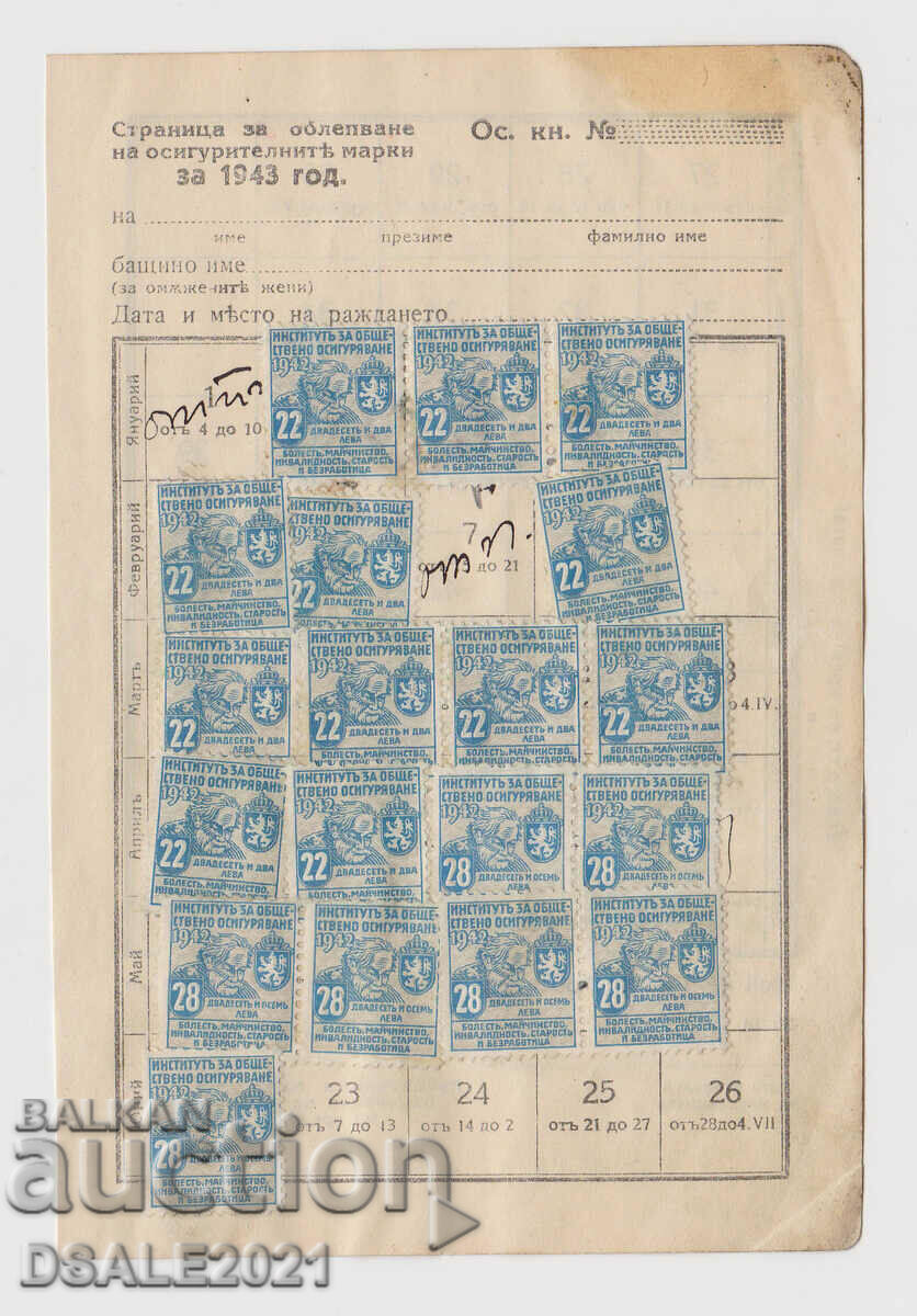 Царство България 1930те гербови, фондови марки, марка /40434
