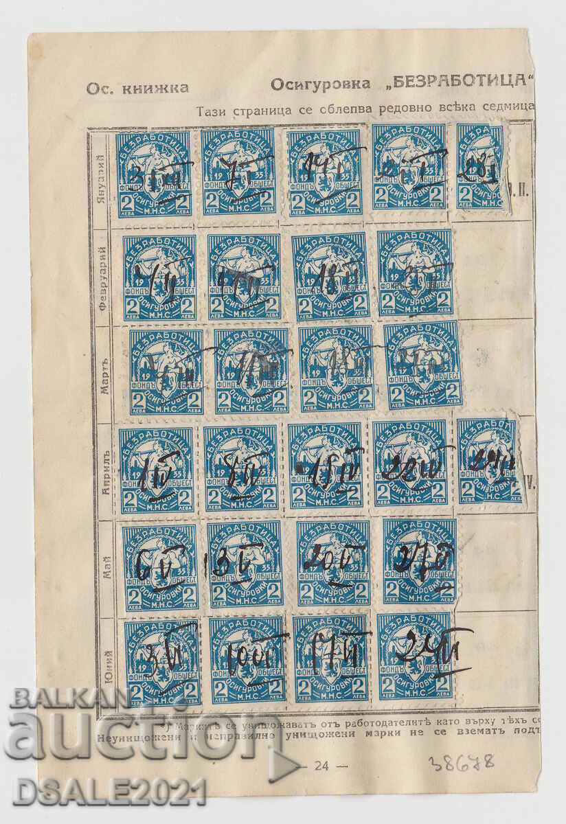 Царство България 1930те гербови, фондови марки, марка /38678