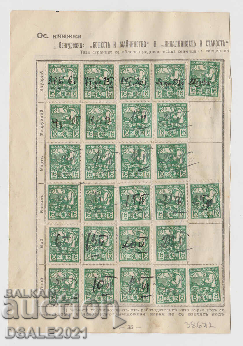 Царство България 1930те гербови, фондови марки, марка /38672