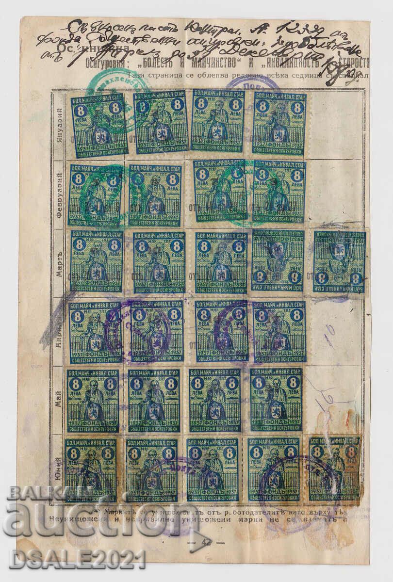 Царство България 1930те гербови, фондови марки, марка /38697