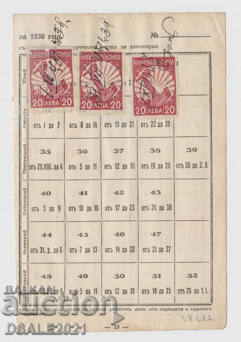Царство България 1930те гербови, фондови марки, марка /38682