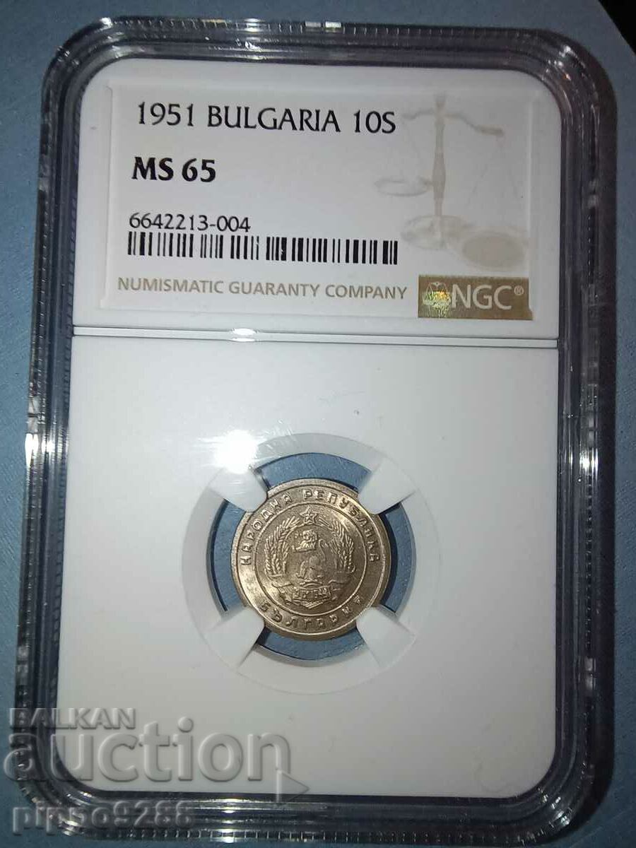 10 стотинки 1951 MS65 NGC