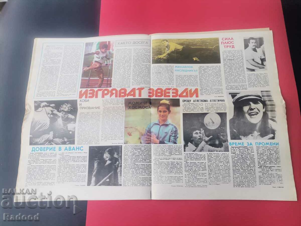 "Start" newspaper. Number 553/1982 with price 8.00 BGN | € 4.09