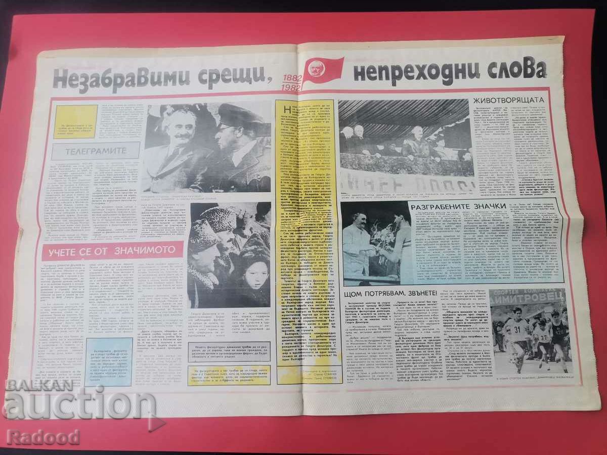 "Start" newspaper. Number 576/1982 with price 8.00 BGN | € 4.09 "Start" newspaper. Number 576/1982 with price 8.00 BGN | € 4.09