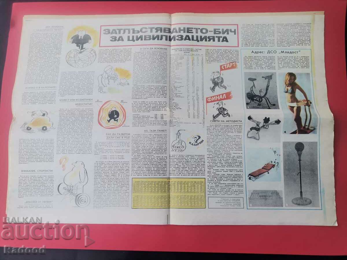 "Start" newspaper. Number 579/1982 with price 8.00 BGN | € 4.09 "Start" newspaper. Number 579/1982 with price 8.00 BGN | € 4.09