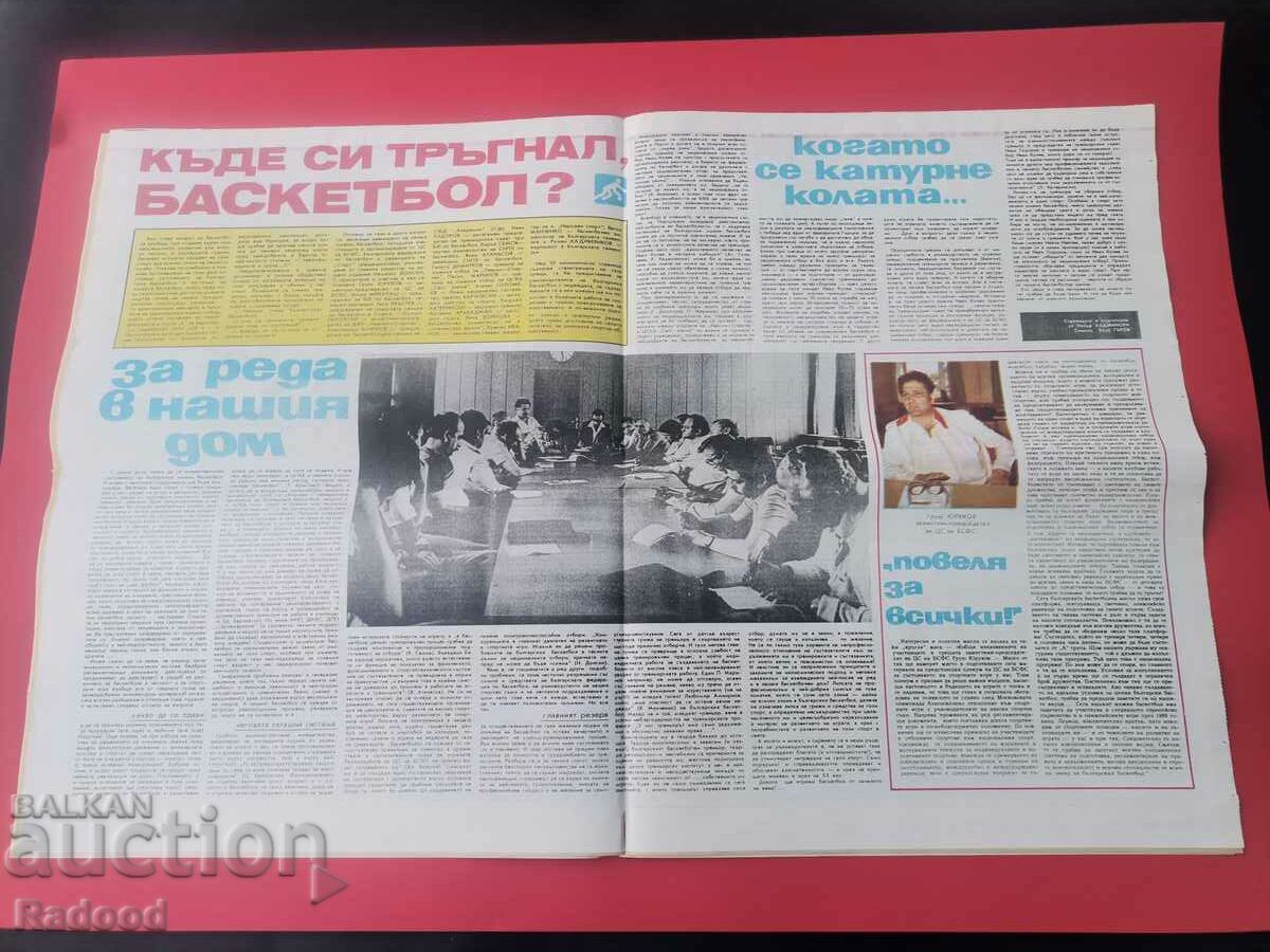 "Start" newspaper. Number 583/1982 with price 10.00 BGN | € 5.11 "Start" newspaper. Number 583/1982 with price 10.00 BGN | € 5.11