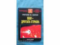 Gregory M. Cannon - OZN - Cealaltă parte