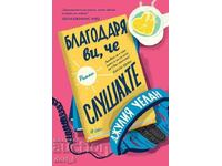 Благодаря ви, че слушахте + книга ПОДАРЪК