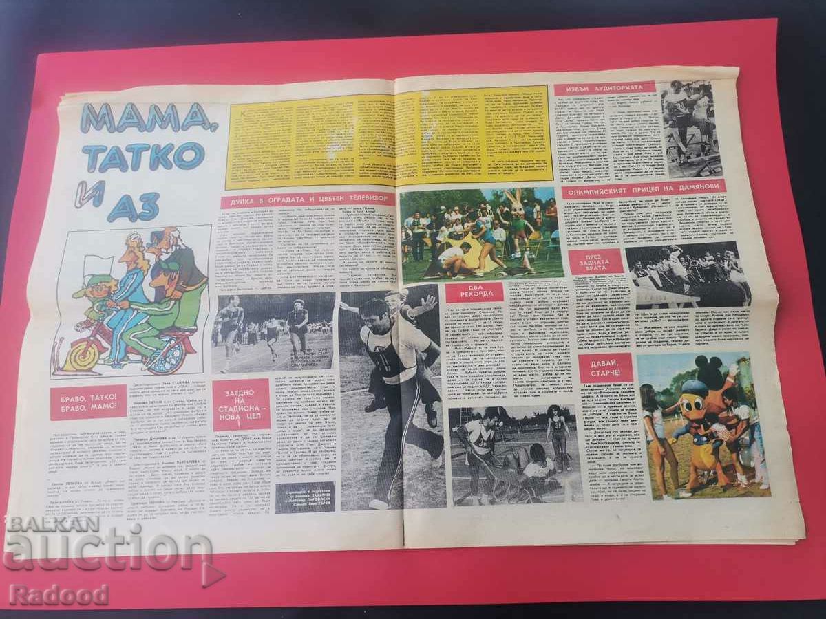 "Start" newspaper. Number 594/1982 with price 3.50 BGN | € 1.79 "Start" newspaper. Number 594/1982 with price 3.50 BGN | € 1.79