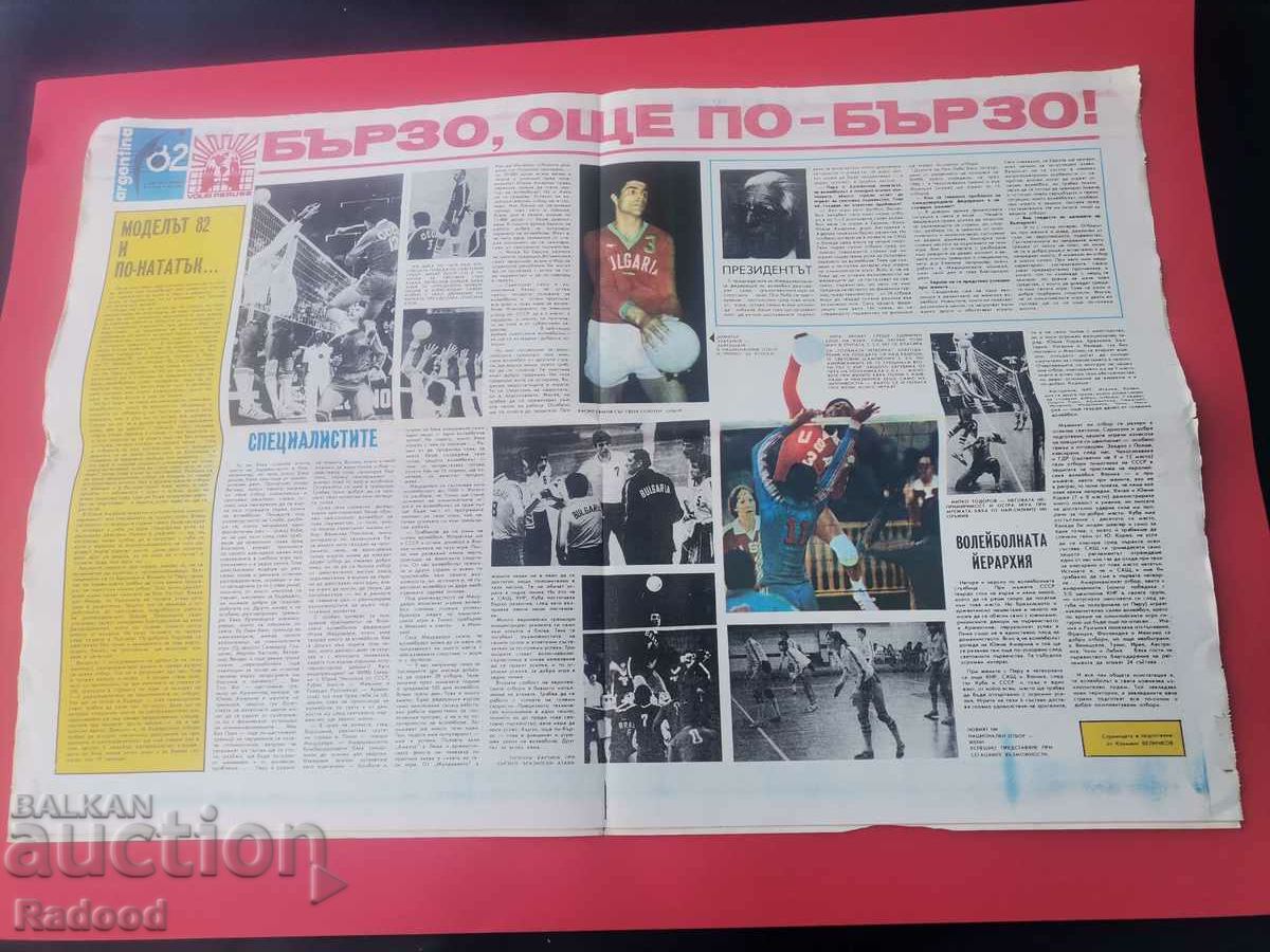 "Start" newspaper. Number 597/1982 with price 5.00 BGN | € 2.56 "Start" newspaper. Number 597/1982 with price 5.00 BGN | € 2.56