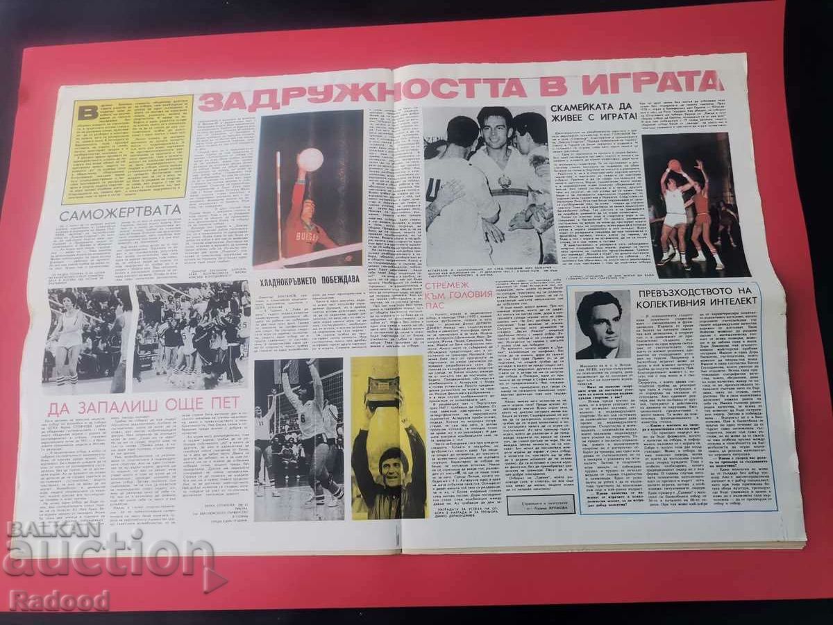 "Start" newspaper. Number 599/1982 with price 6.00 BGN | € 3.07 "Start" newspaper. Number 599/1982 with price 6.00 BGN | € 3.07