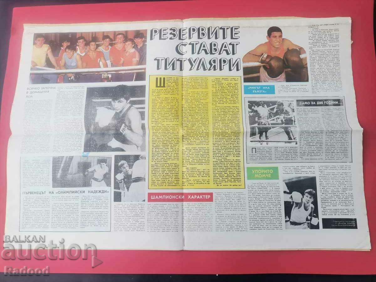 "Start" newspaper. Number 602/1982 with price 3.00 BGN | € 1.53 "Start" newspaper. Number 602/1982 with price 3.00 BGN | € 1.53