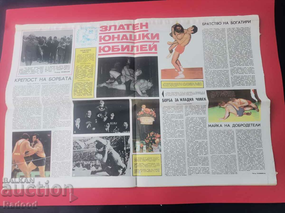 "Start" newspaper. Number 603/1982 with price 6.00 BGN | € 3.07 "Start" newspaper. Number 603/1982 with price 6.00 BGN | € 3.07