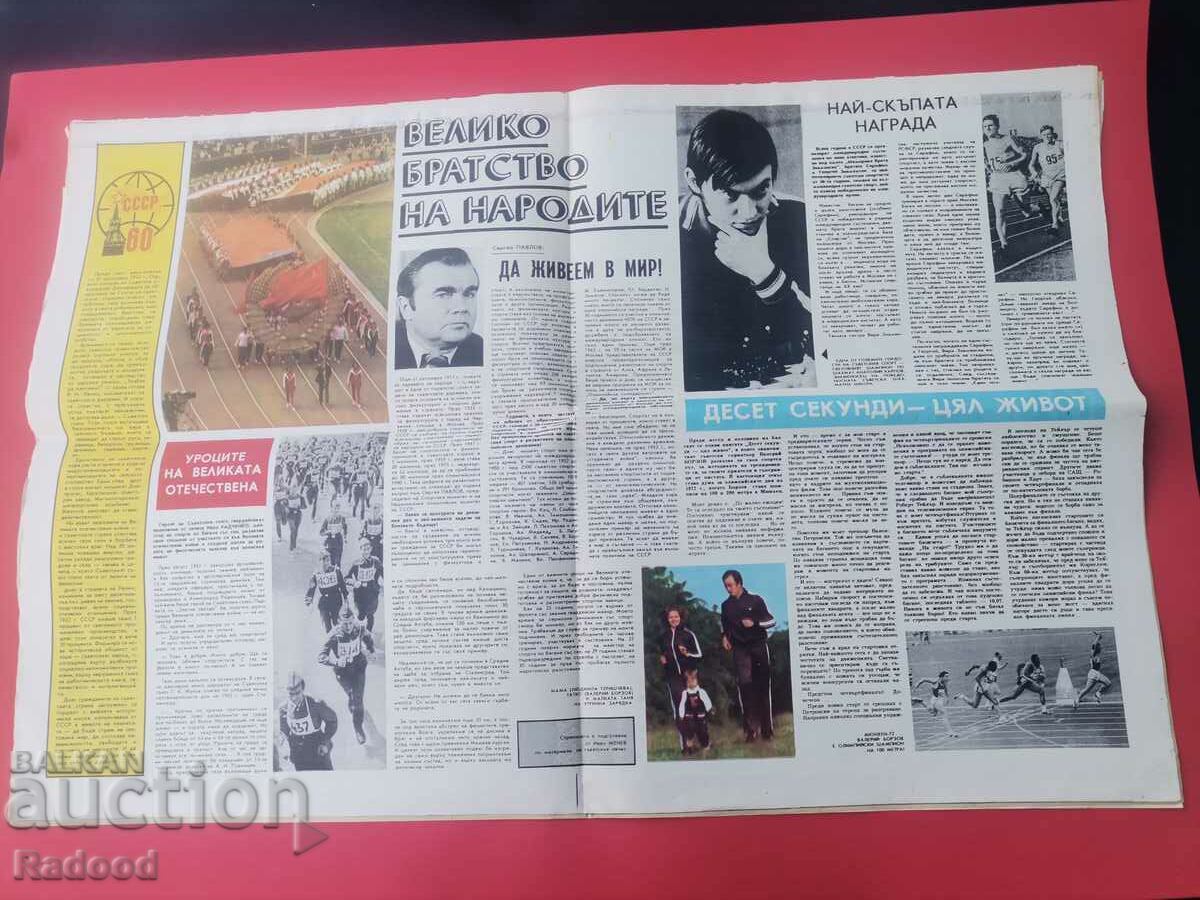 "Start" newspaper. Number 604/1982 with price 5.00 BGN | € 2.56 "Start" newspaper. Number 604/1982 with price 5.00 BGN | € 2.56