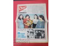 Вестник"Старт". Брой 614/1983г.