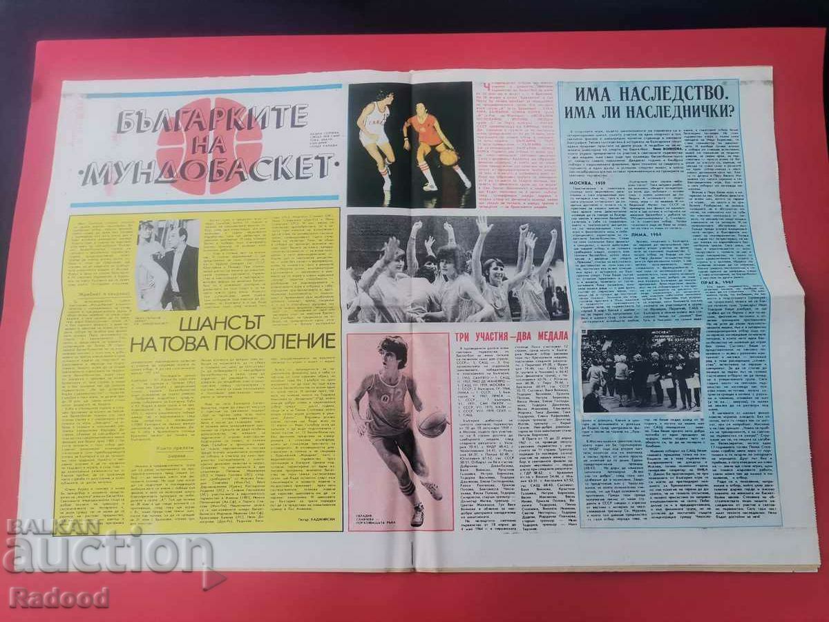 "Start" newspaper. Number 616/1983 with price 6.00 BGN | € 3.07 "Start" newspaper. Number 616/1983 with price 6.00 BGN | € 3.07