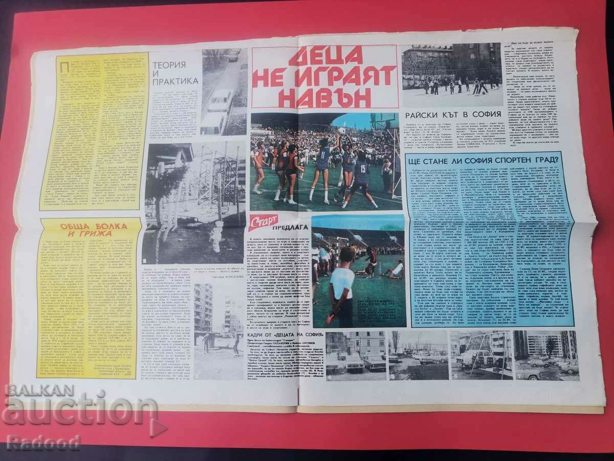 "Start" newspaper. Number 619/1983 with price 4.00 BGN | € 2.05 "Start" newspaper. Number 619/1983 with price 4.00 BGN | € 2.05