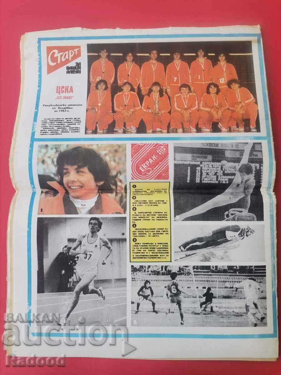 Аукцион Вестник"Старт". Брой 619/1983г.