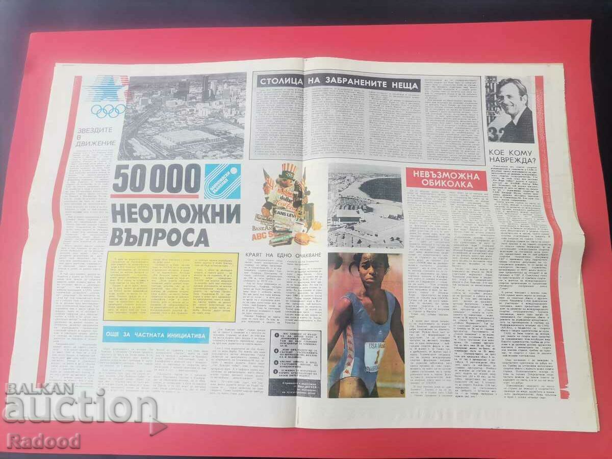 "Start" newspaper. Number 636/1983 with price 6.00 BGN | € 3.07 "Start" newspaper. Number 636/1983 with price 6.00 BGN | € 3.07