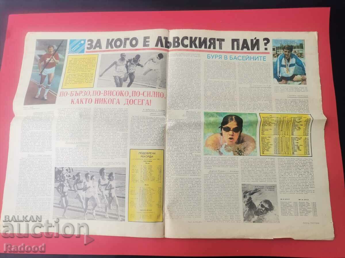 "Start" newspaper. Number 643/1983 with price 3.00 BGN | € 1.53 "Start" newspaper. Number 643/1983 with price 3.00 BGN | € 1.53