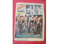 Ziarul „Start”. Numărul 643/1983