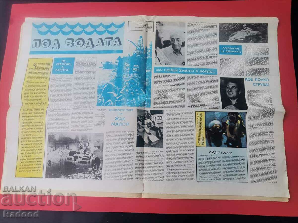 "Start" newspaper. Number 644/1983 with price 3.00 BGN | € 1.53 "Start" newspaper. Number 644/1983 with price 3.00 BGN | € 1.53