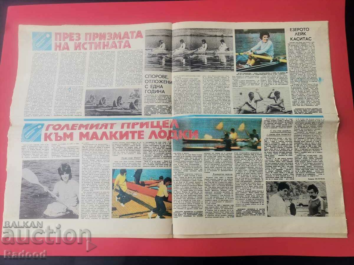 "Start" newspaper. Number 645/1983 with price 3.00 BGN | € 1.53