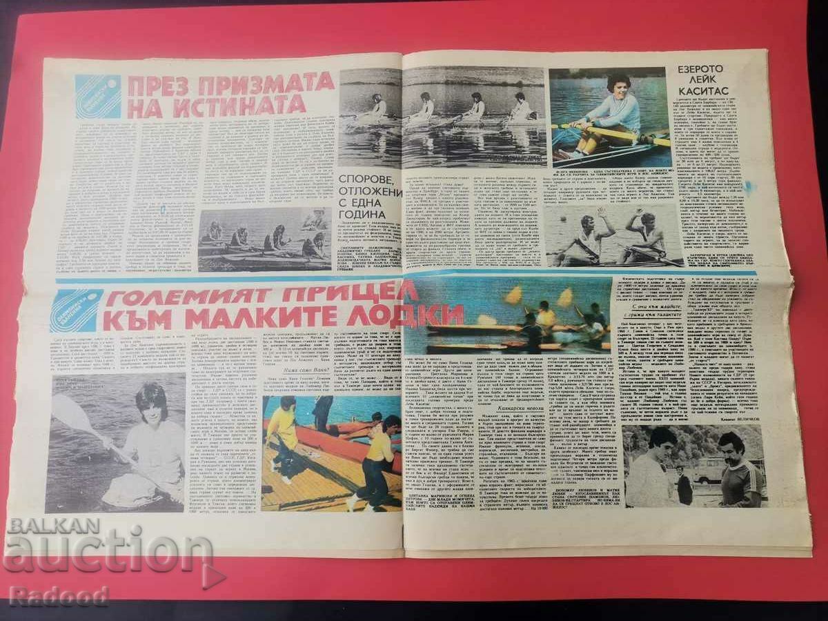Ziarul „Start”. Numărul 645/1983 cu preț € 3.00 | 5.87 BGN
