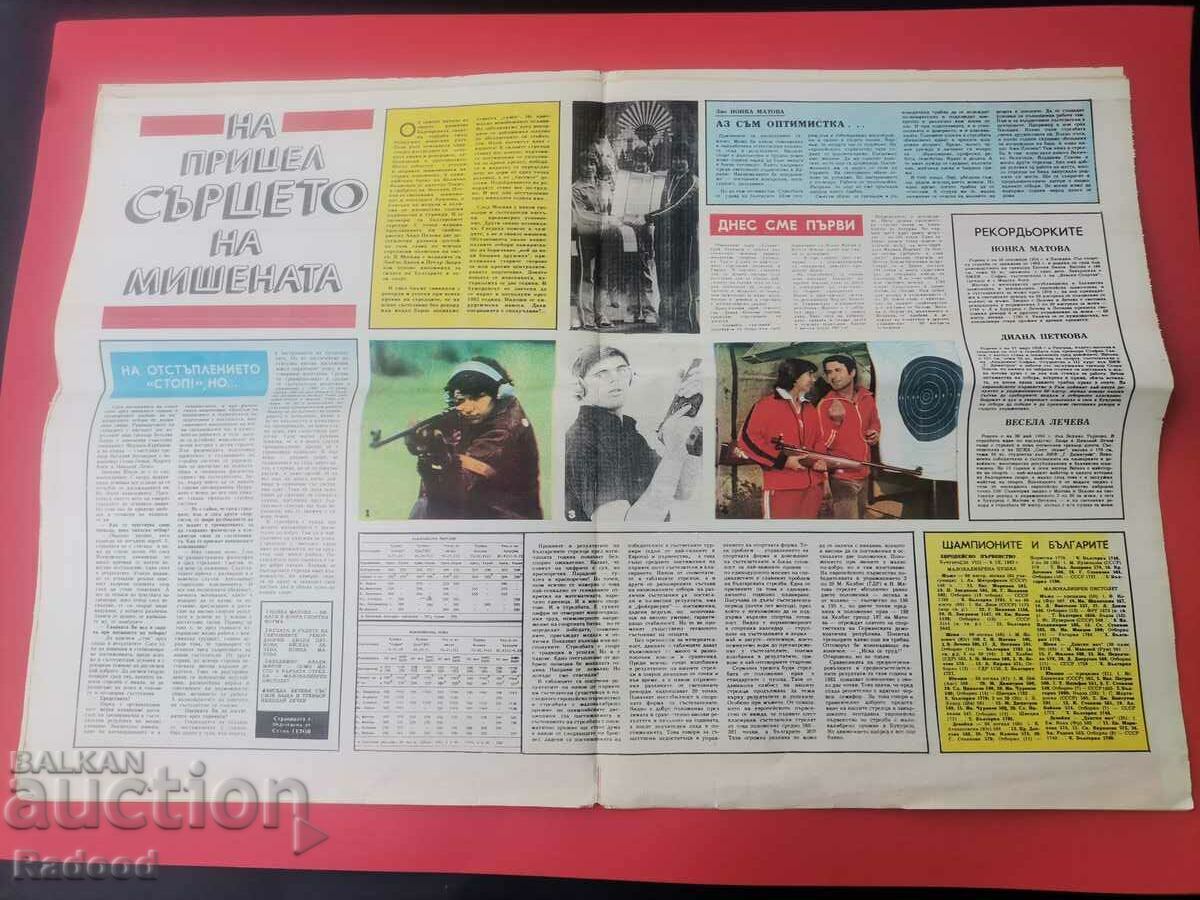 "Start" newspaper. Number 646/1983 with price 3.00 BGN | € 1.53 "Start" newspaper. Number 646/1983 with price 3.00 BGN | € 1.53