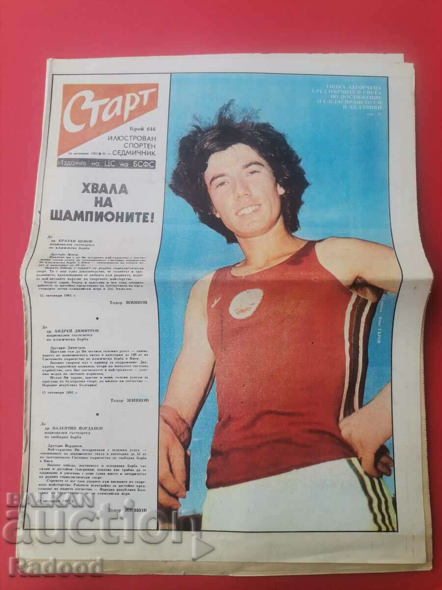 Εφημερίδα «Έναρξη». Αριθμός 646/1983