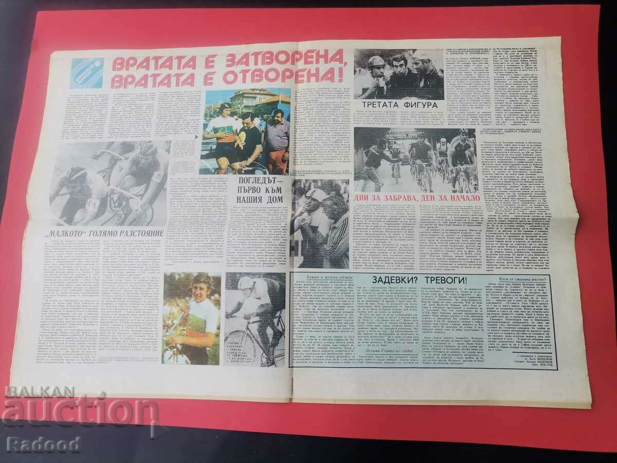 "Start" newspaper. Number 647/1983 with price 4.00 BGN | € 2.05 "Start" newspaper. Number 647/1983 with price 4.00 BGN | € 2.05