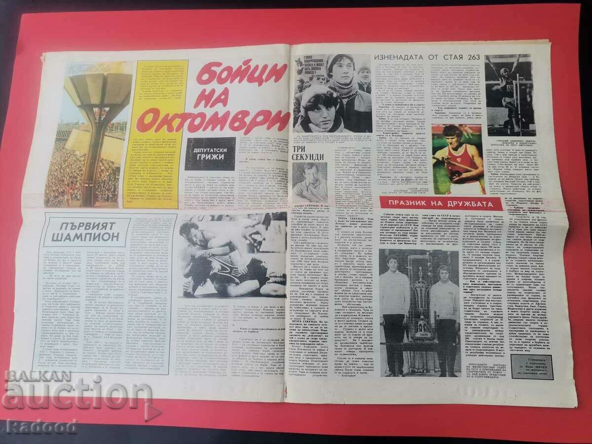 "Start" newspaper. Number 648/1983 with price 4.00 BGN | € 2.05 "Start" newspaper. Number 648/1983 with price 4.00 BGN | € 2.05