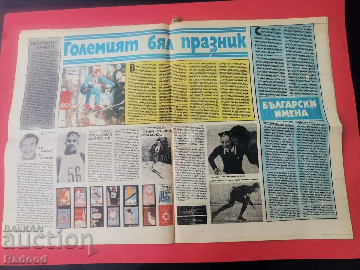 "Start" newspaper. Number 650/1983 with price 3.00 BGN | € 1.53