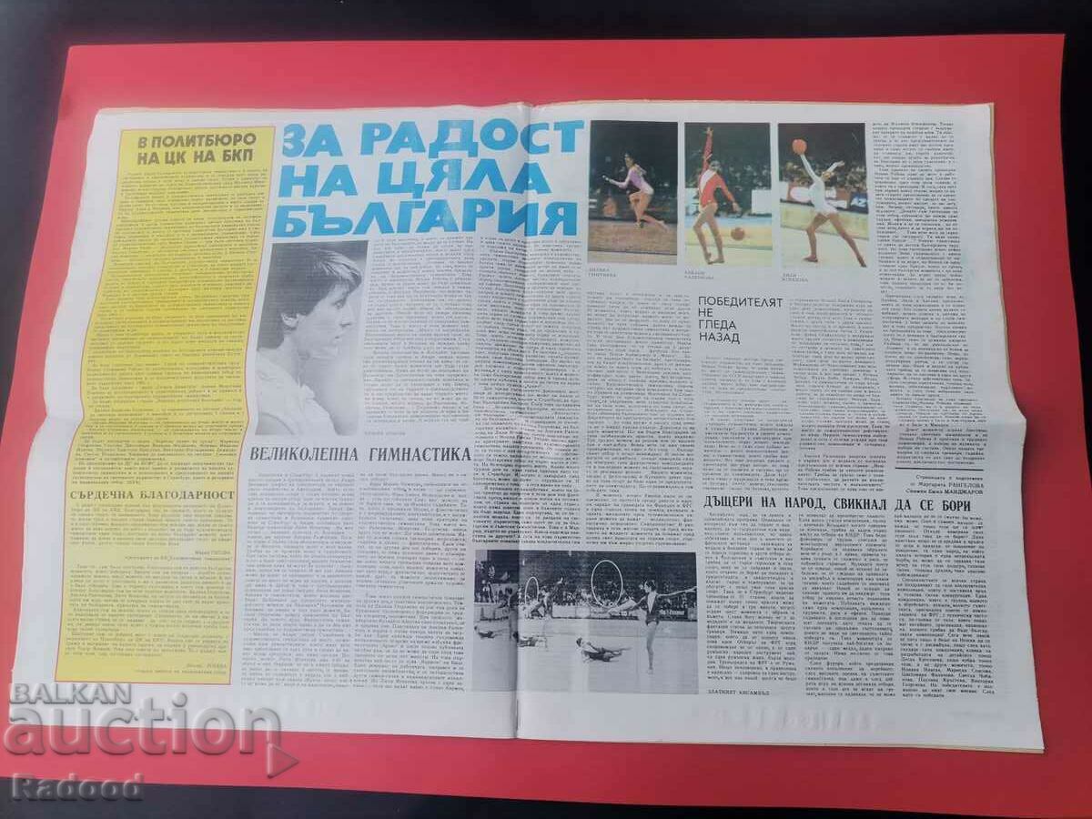 "Start" newspaper. Number 651/1983 with price 4.00 BGN | € 2.05