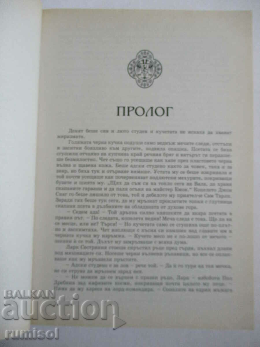 Auction  A Song of Ice and Fire 3: A Storm of Swords -George RR Martin