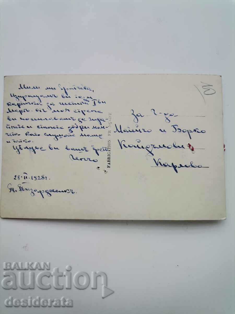 Old postcard - Kaidamovi village, Karlovo with price 10.00 BGN | € 5.11 Old postcard - Kaidamovi village, Karlovo with price 10.00 BGN | € 5.11