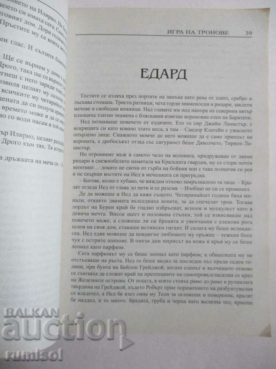 Доставка на Песен за огън и лед 1- Игра на тронове,Джордж Р. Р. Мартин