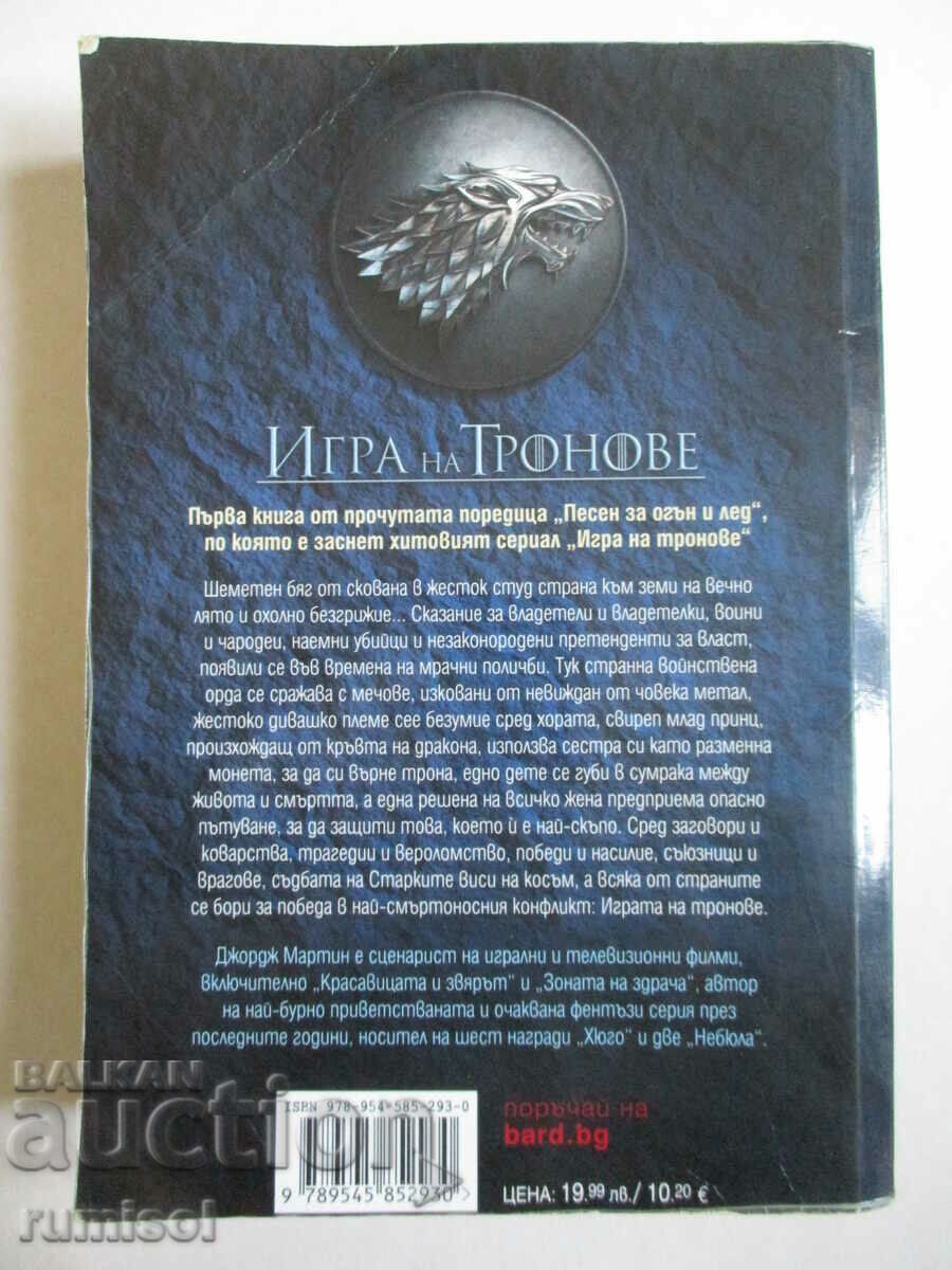 A Song of Fire and Ice 1- Game of Thrones, George RR Martin - 5 A Song of Fire and Ice 1- Game of Thrones, George RR Martin - 5