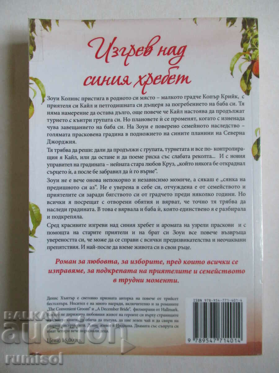 Delivery of Sunrise over the Blue Ridge - Dennis Hunter Delivery of Sunrise over the Blue Ridge - Dennis Hunter