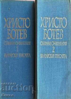 Collected Works in Two Volumes. Volume 1-2