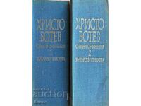 Collected Works in Two Volumes. Volume 1-2