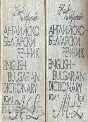 Dicționar englez-bulgar