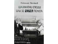 Шахматни етюди или 32 черни полета - Николай Петков