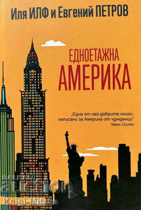 Μια ιστορία Αμερικής - Ilya Ilf, Evgeny Petrov