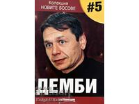 Τα νέα αφεντικά. Βιβλίο 5: Ντέμπη - Γκεόργκι Βασίλεφ