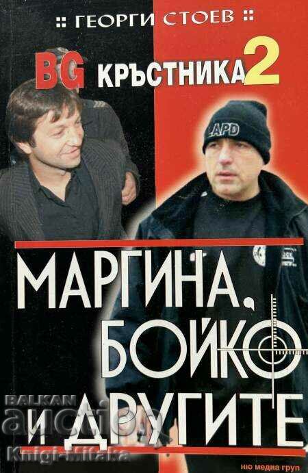BG Godfather. Book 2: Margina, Boyko and the others