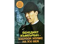 Benedict Cumberbatch - Sherlock Holmes al secolului XXI
