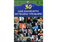 Cei mai renumiți 30 de antrenori de fotbal - Marek Toms